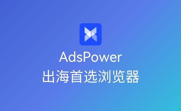 AdsPower